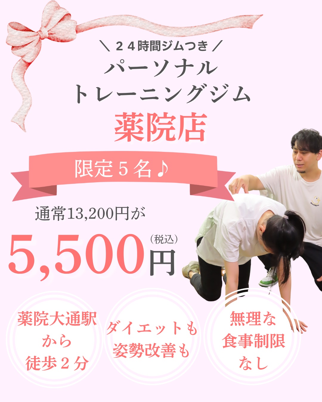 5toolgym 薬院店 24時間ジムつきパーソナルトレーニングジム 限定5名 通常13,200円が5,500円